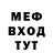 МЕФ мяу мяу Kolja Lakatish